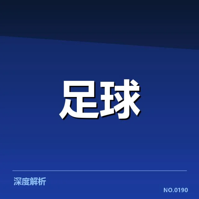 毋庸置疑的历史交锋数据