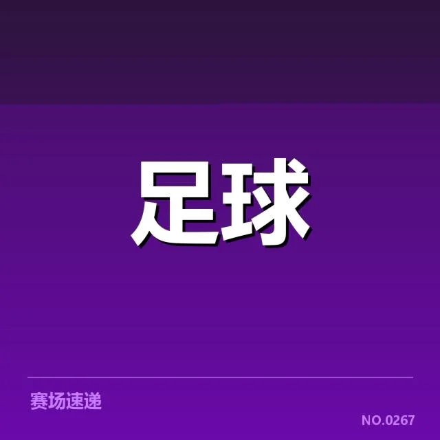 近期上海海港交锋事实核查