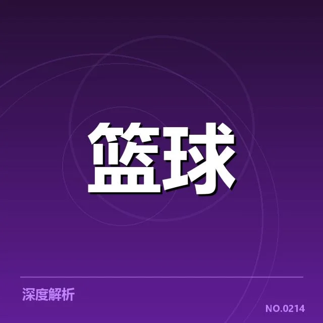 中国男篮三分投射表现：球队外线能力存在哪些问题