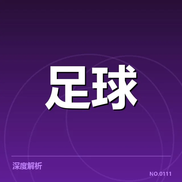 波尔图中场调度：球队战术调整逻辑何在